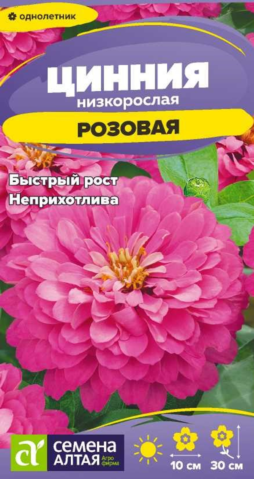 Цинния Розовая низкорослая 0,2г (Семена Алтая)