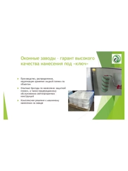 Пленка защитная жидкая для окон PROBag прозрачная 5 л