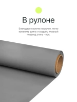 Фон бумажный Raylab 031 Storm Grey темно-серый 2х6м