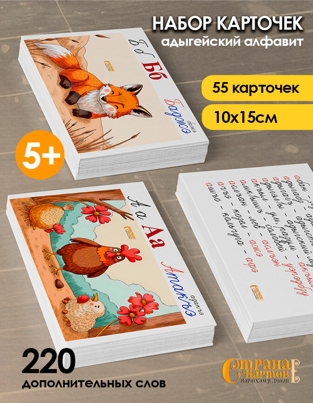 Набор карточек на адыгейском языке