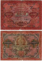 Расчетный знак 10000 рублей 1919 год — кассир Афанасьев — ВТ 929409 — РСФСР