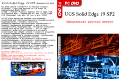 Solid Edge 19 Официальная русская версия