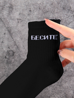 Носки с надписью Душнила