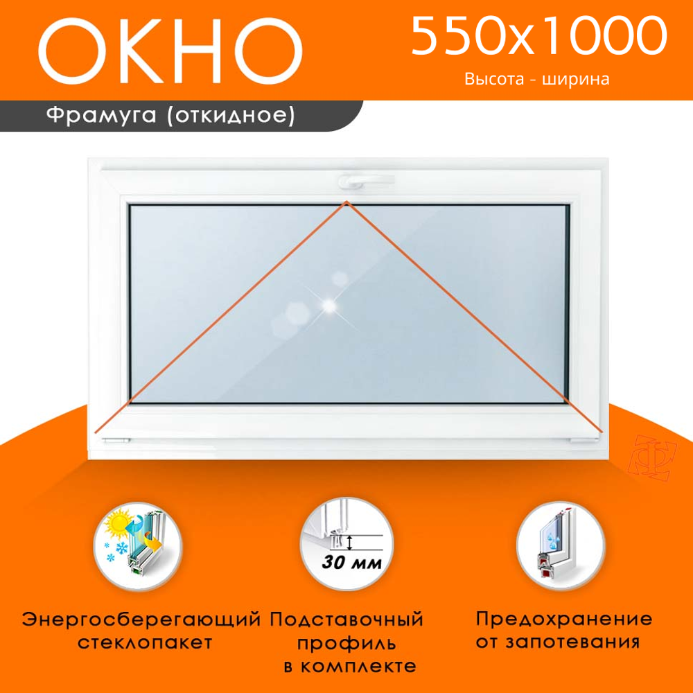 Пластиковое окно 550 х 1000 фрамуга (форточка) ТермА Эко