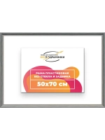 Рама для картин и фотографий 50x70
