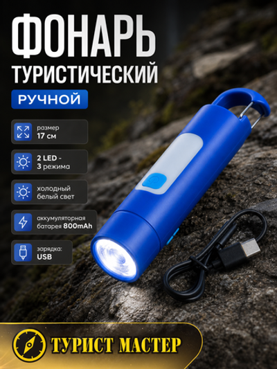 Фонарь ручной 4 режима 2LED, аккумуляторная батарея 800mAh USB 609