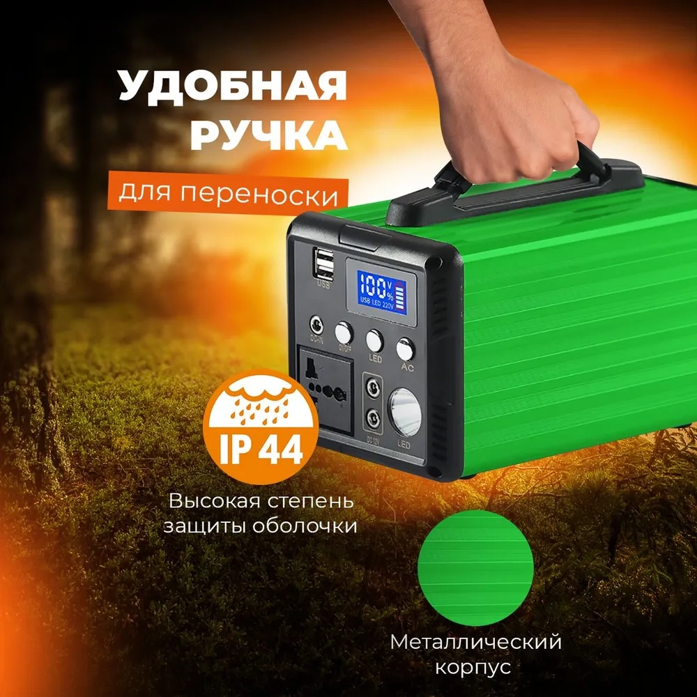 Портативная электростанция Anygreen-200, 200 Вт