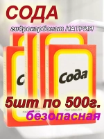 Органик сода пищевая натуральная от горла