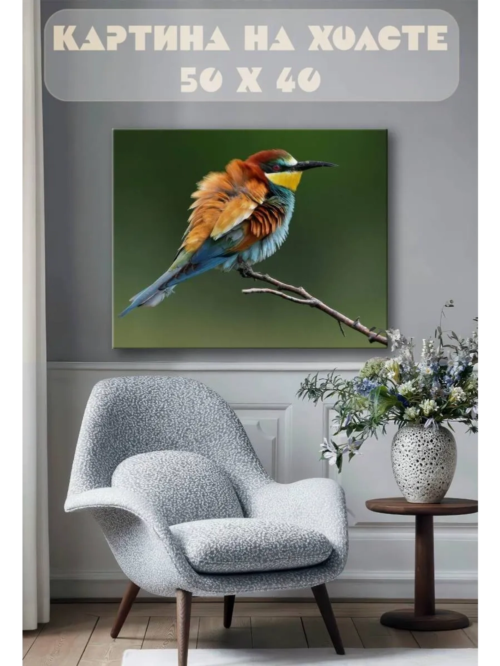 Картина на стену 40 X 50 Птичка