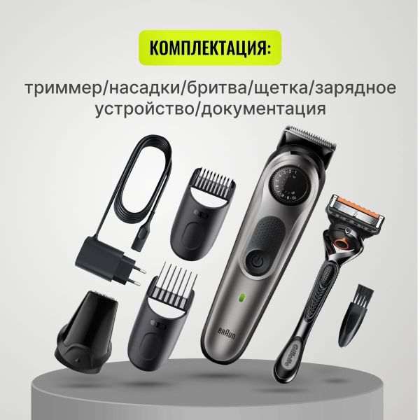 Триммер Braun BT5360