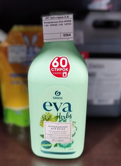 Кондиционер EVA HERBS 1.8л  GRASS  (1/6)  125743