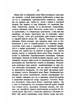 Из воспоминаний инока Павла Прусскаго | Павел Прусский