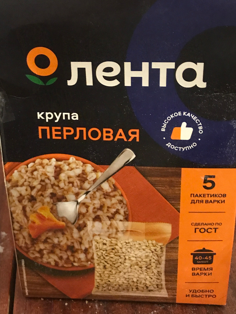 Крупа перловая