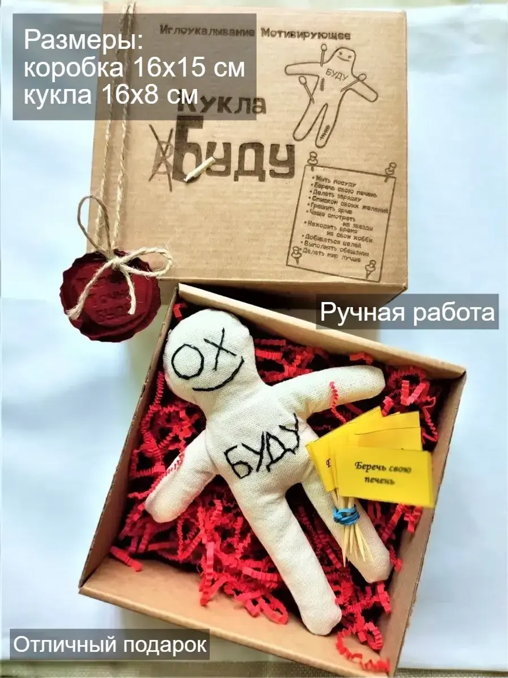 Кукла Буду набор для мотиваций