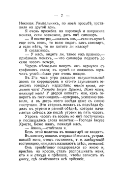 Валаам | Островская Мария Андреевна