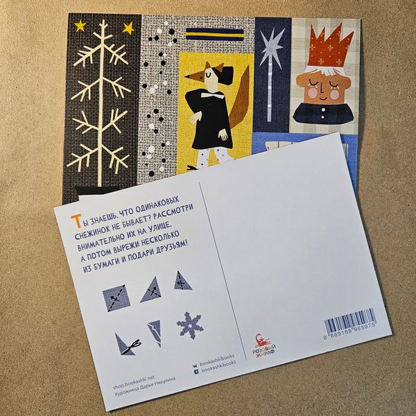 Открытка «Снежинка»