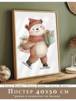 Новогодний постер 40х50 см интерьерный декор