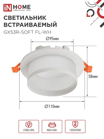 Светильник встраиваемый GX53R-SOFT FL-WH под GX53 матовый плафон, 110х58мм белый IN HOME