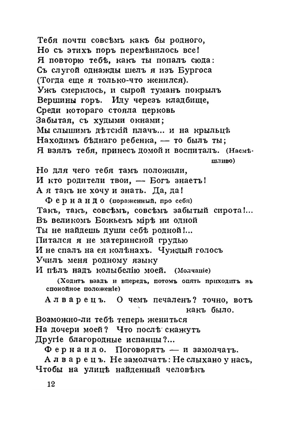Полное собрание сочинений. Том 3–4 | М. Лермонтов