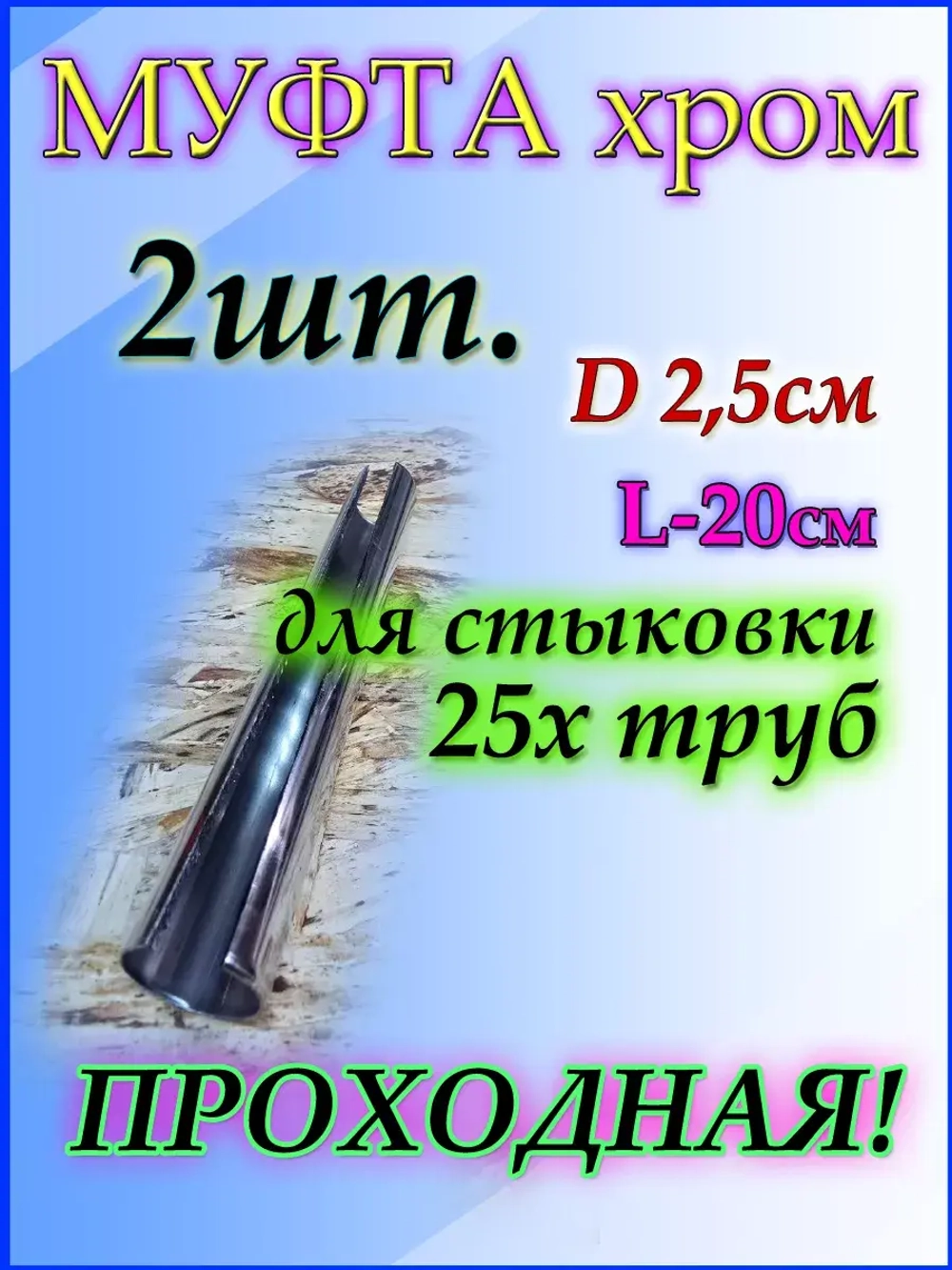 Соединитель для трубы D25 мм