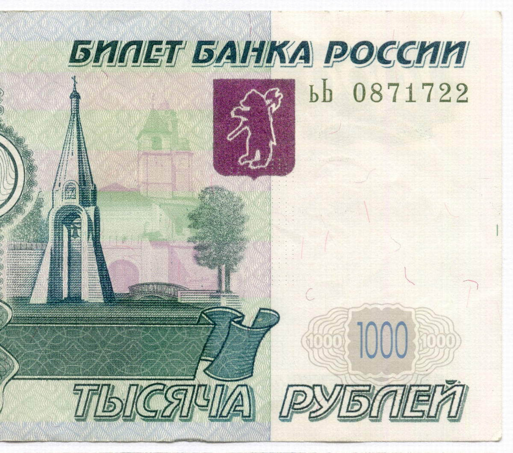 Банкнота 1000 рублей 1997 год. Модификация 2004 года ьЬ 0871722. VF-XF
