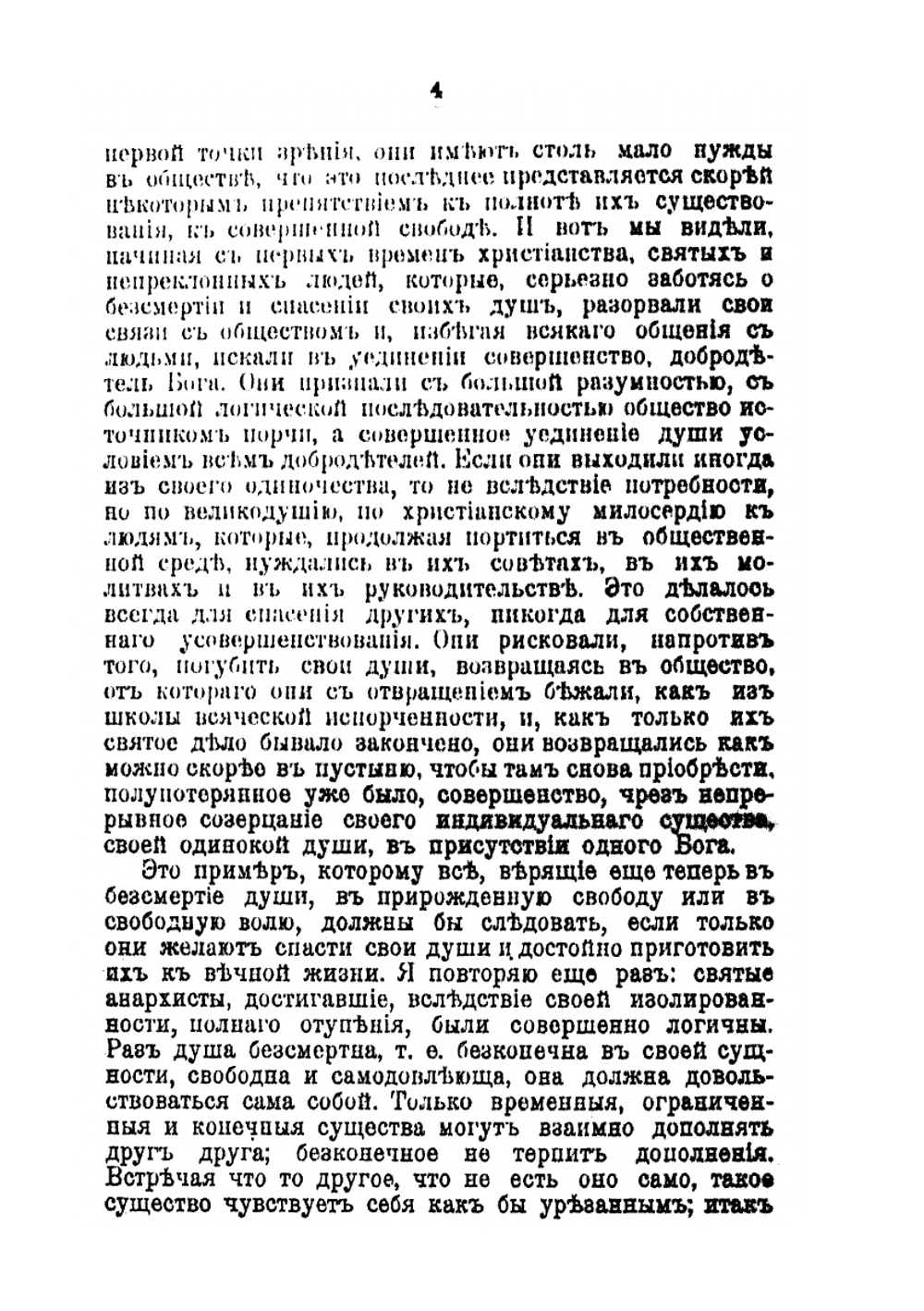 Полное собрание сочинений. Том 1 | М.А. Бакунин
