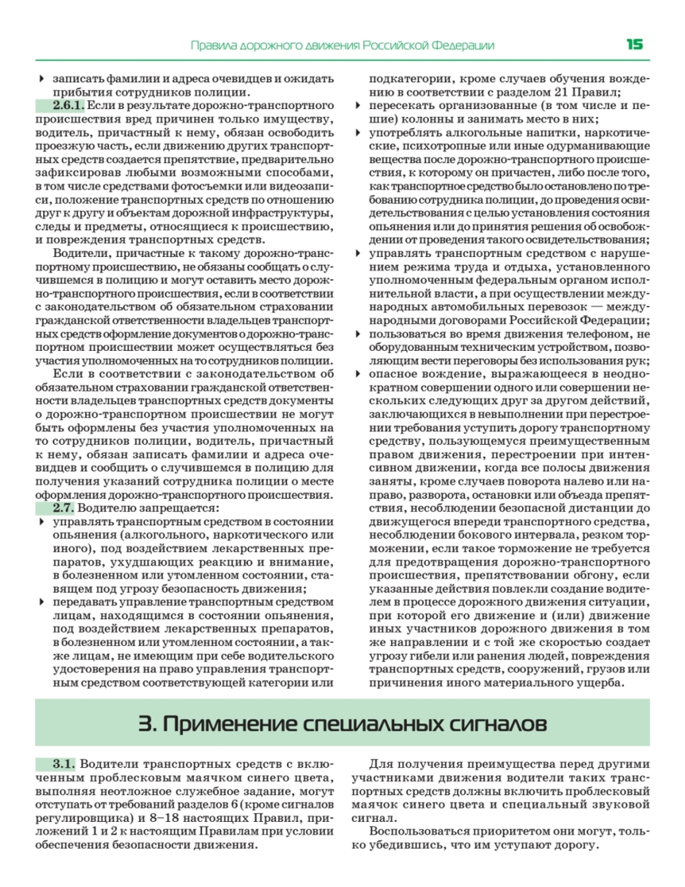 3 в 1. Все для экзамена в ГИБДД 2025: ПДД, Билеты, Вождение. Обновленное издание. С новейшими изменениями
