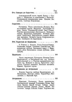 Путеводитель по Волге | А.Я. Бесчинский