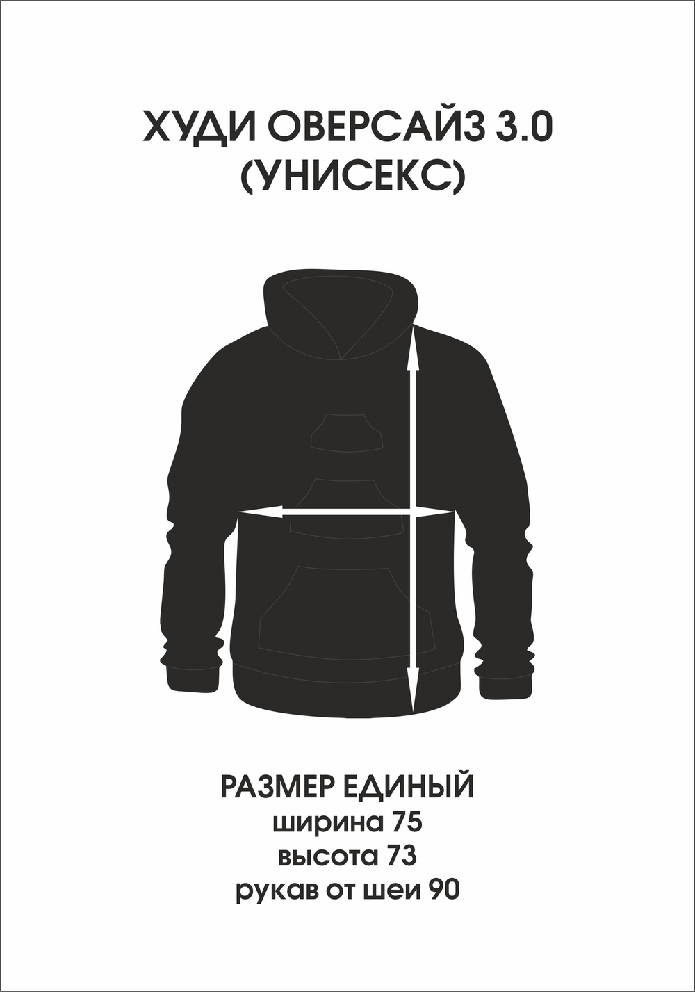 Худи оверсайз 3.0(унисекс) «ЧТОБ БЛЯДЕЙ КОРЁЖИЛО»