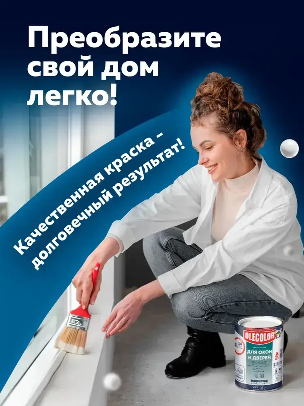 Краска для дверей и окон OLECOLOR белая для внутренних и наружных работ 0,9 кг