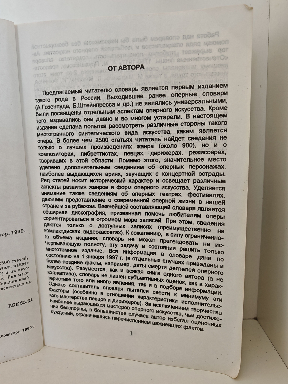 Опера. Энциклопедический словарь