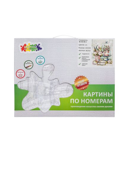 Картина по номерам "Приятные мелочи", 40х50 см