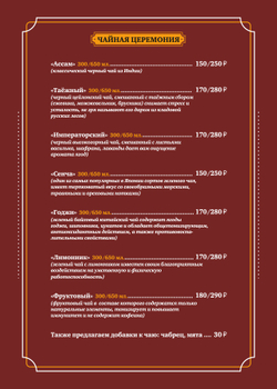 Меню кафе "Панорама"