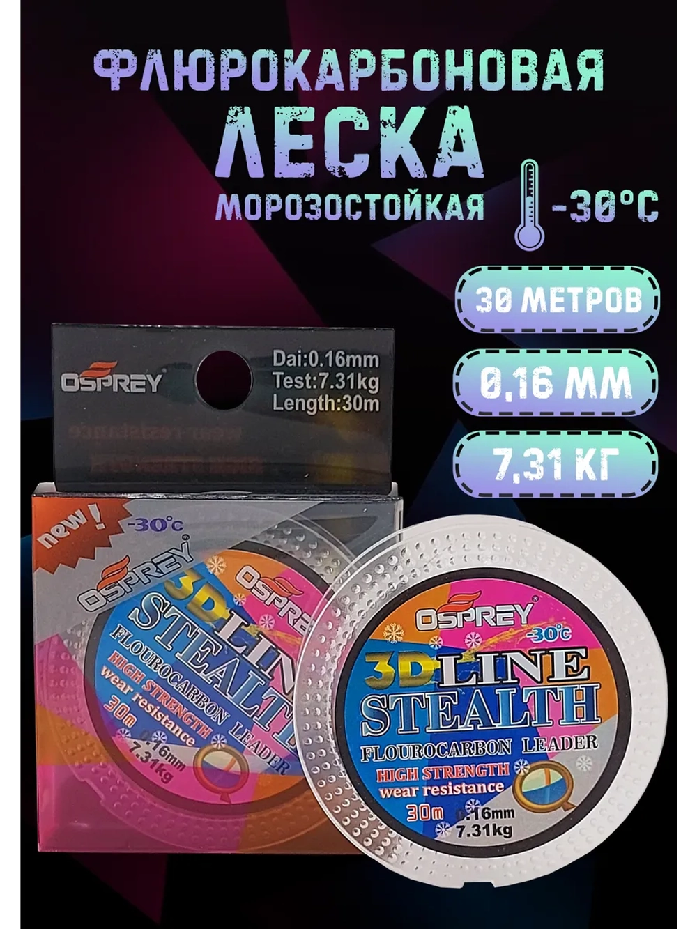 Леска рыболовная прозрачная флюорокарбон, 0.16 мм
