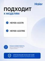 Полка для обуви в сушильную машину 0180801497 Haier