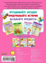 Главная книга малыша. Формы в загадках