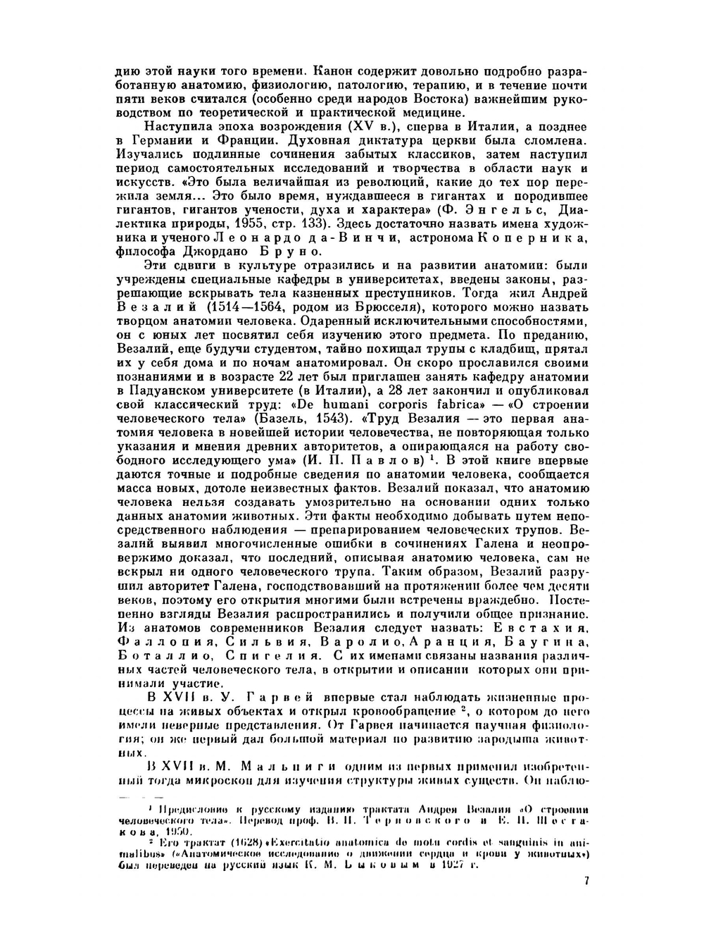 Учебник нормальной анатомии человека | В.Н. Тонков