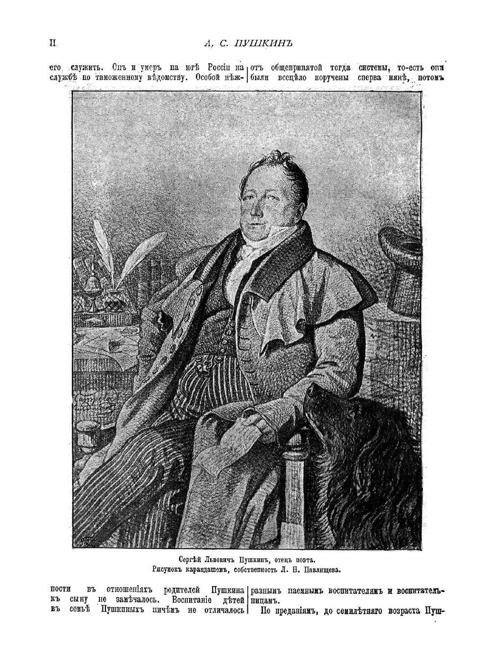 Полное собрание сочинений А. С. Пушкина: с жизнеописанием поэта, портретами и рисунками, относящимися к его жизни | Пушкин Александр Сергеевич