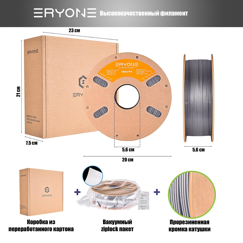 Платик Eryone Galaxy PLA 1.75mm, 1KG/roll Silver