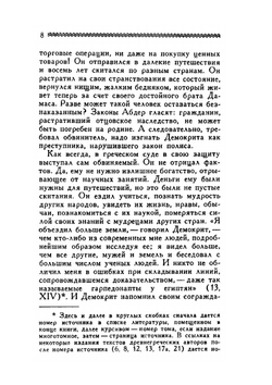 Демокрит | Б.Б. Виц