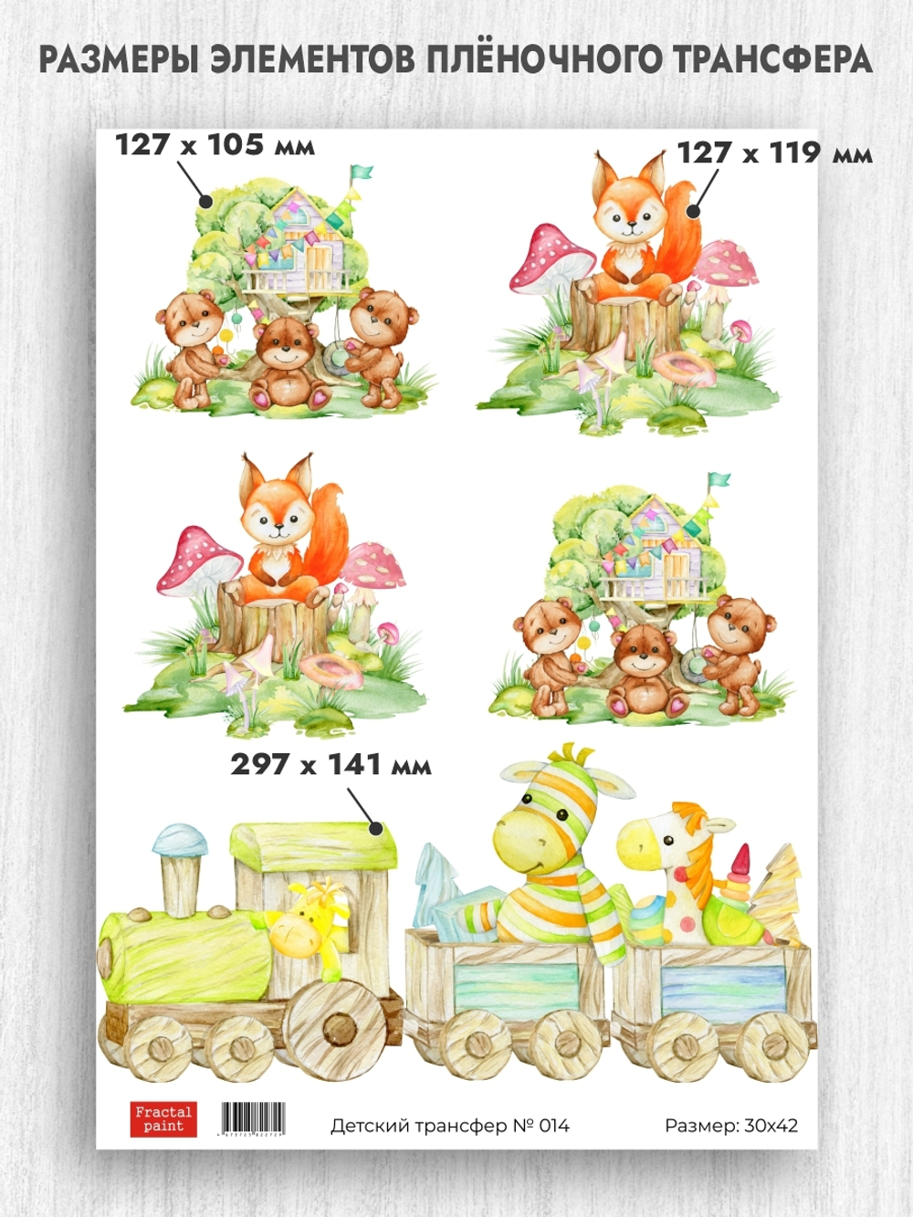 Трансфер для декупажа переводной рисунок для поверхностей детский 014