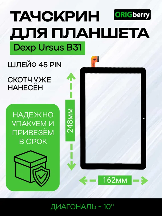 Тачскрин для Dexp Ursus B31 (Черный)