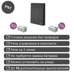 Беспроводной выключатель GRITT Evolution 3кл. антрацит комплект: 1 выкл. IP67, 2 реле 1000Вт, EV221311BL