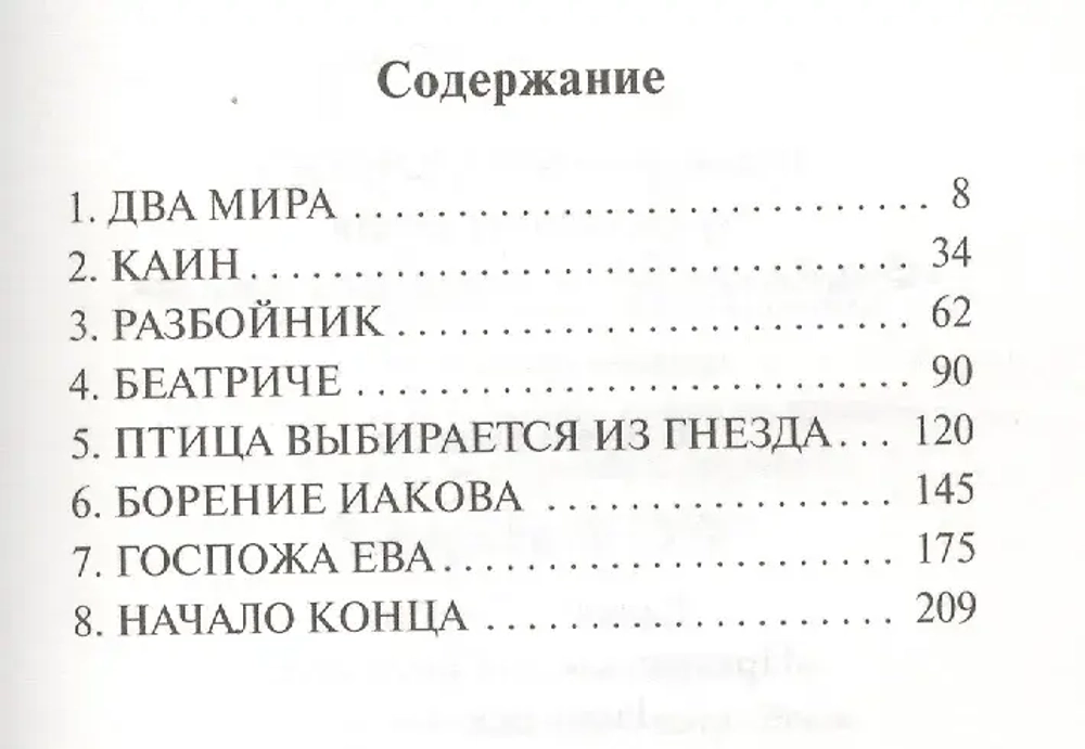 Демиан