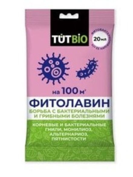 Средство Фитолавин  от болезней растений  20мл (1/75)