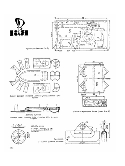 Журнал "Катера и Яхты". № 14, 1968 |  Коллектив авторов