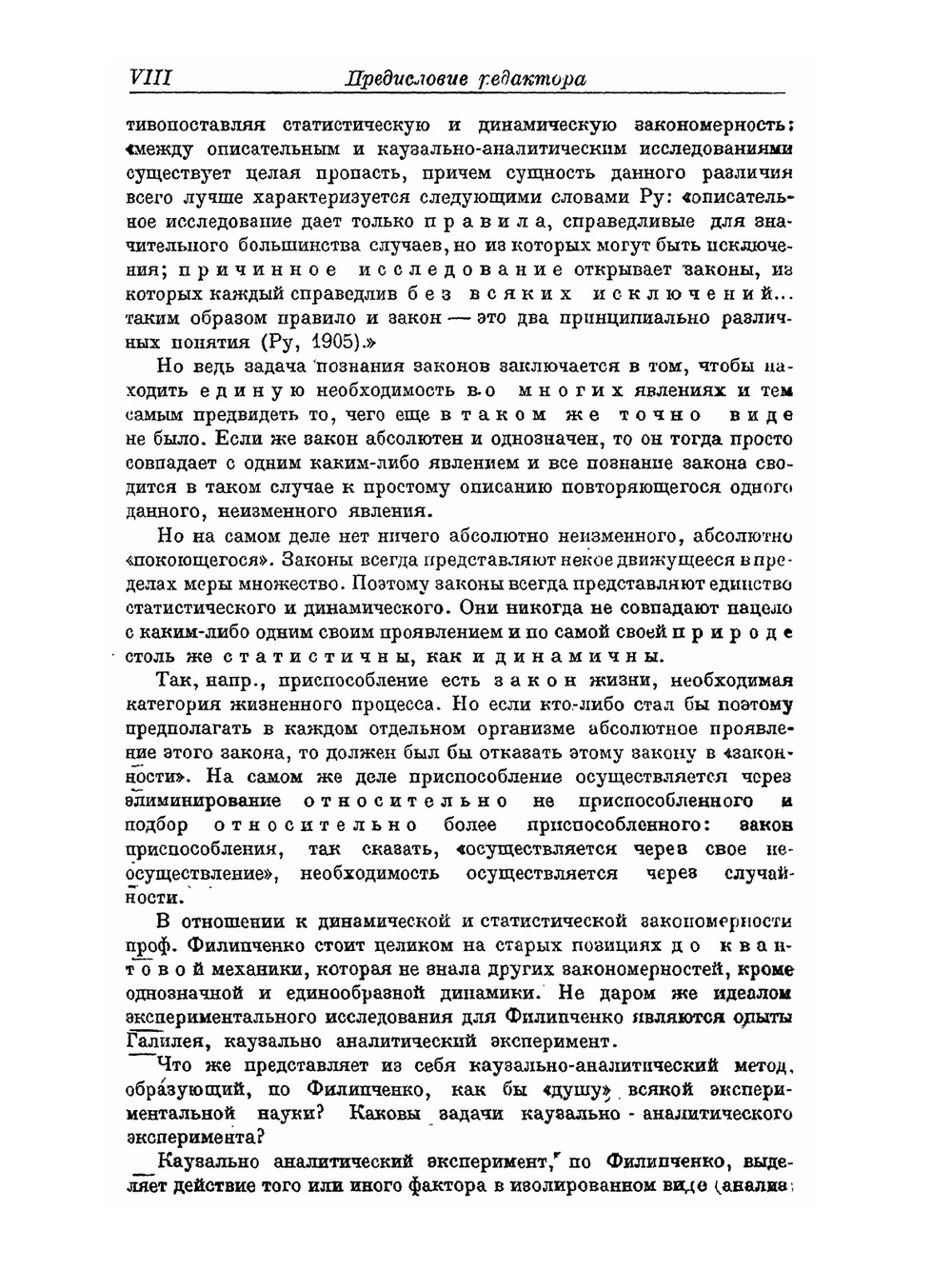 Экспериментальная зоология | Ю. А. Филипченко