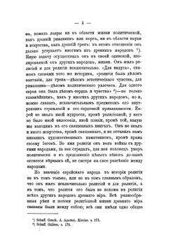 Религии древнего мира в их отношении к христианству. Том 3 | епископ Хрисанф