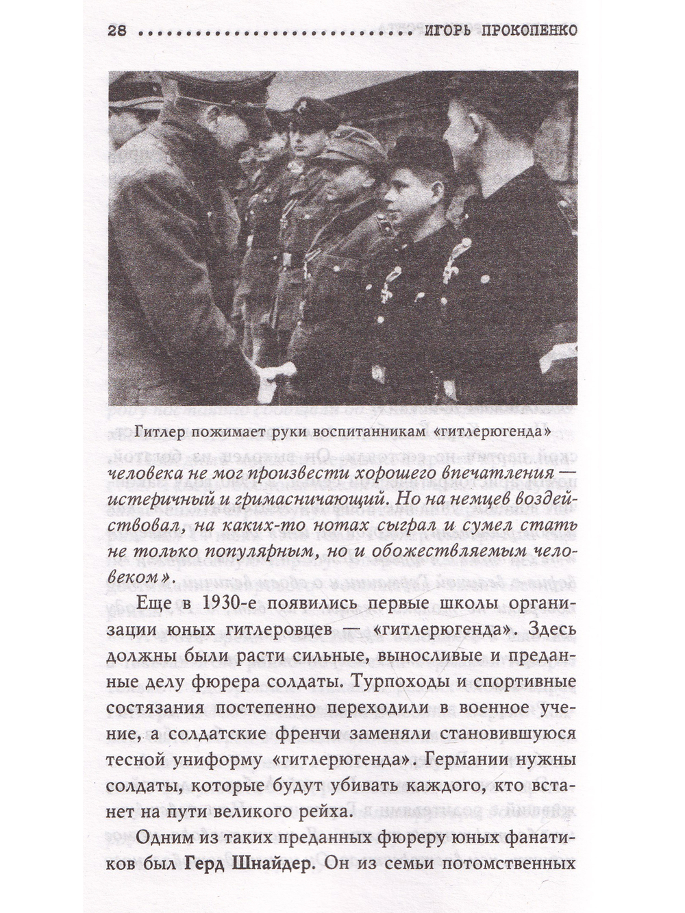 По обе стороны фронта. Неизвестные факты Великой Отечественной войны