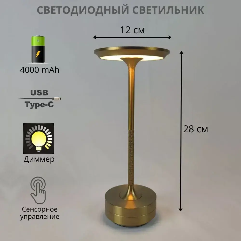 Лампа настольная беспроводная светодиодная